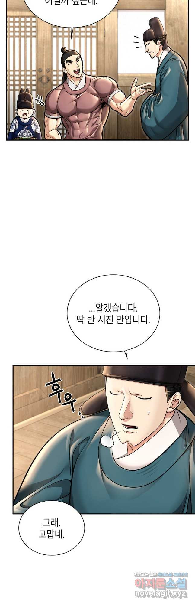 근육조선 38화 8