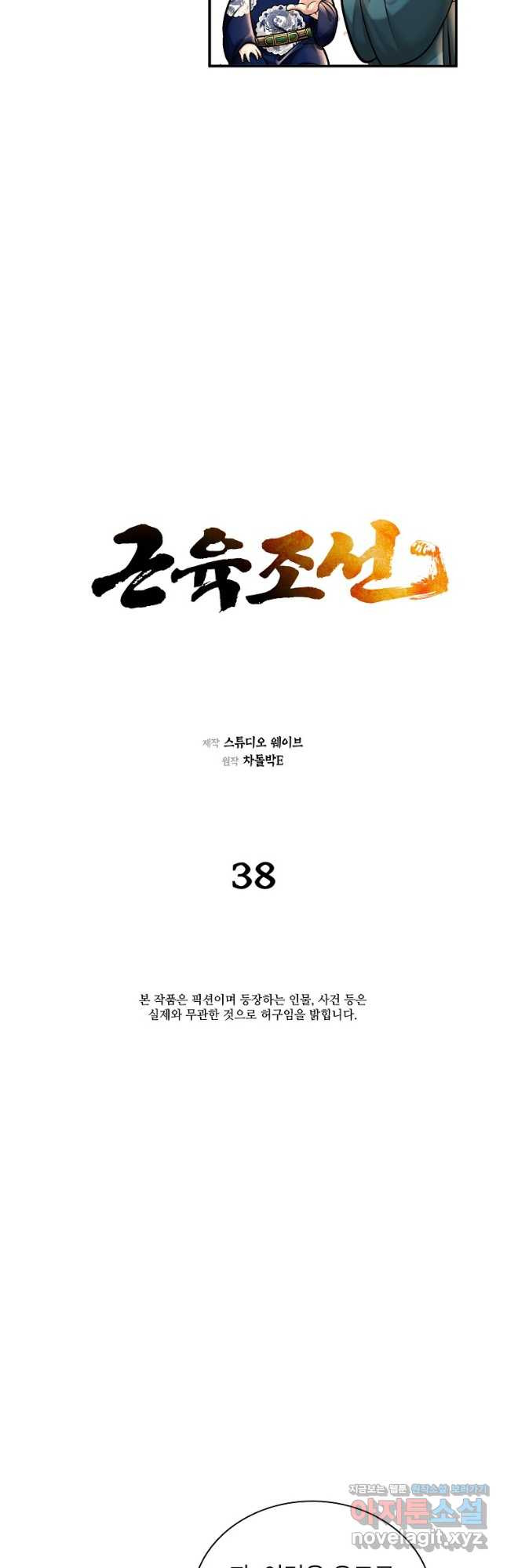 근육조선 38화 10