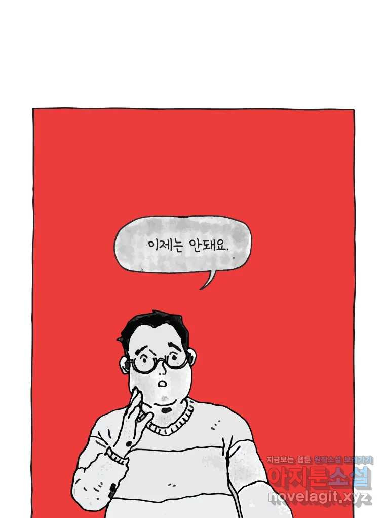 이토록 보통의 472화 뼈말라의 사랑(20) 3