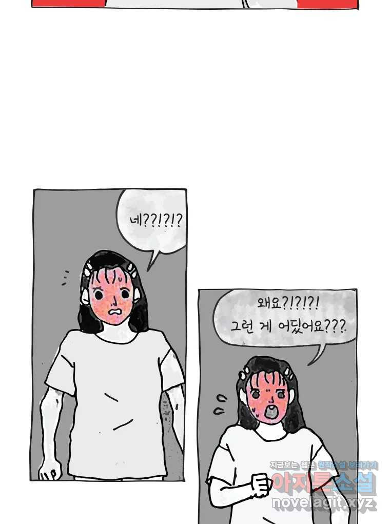 이토록 보통의 472화 뼈말라의 사랑(20) 4