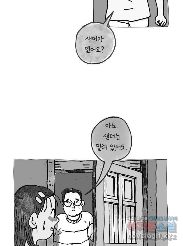 이토록 보통의 472화 뼈말라의 사랑(20) 5