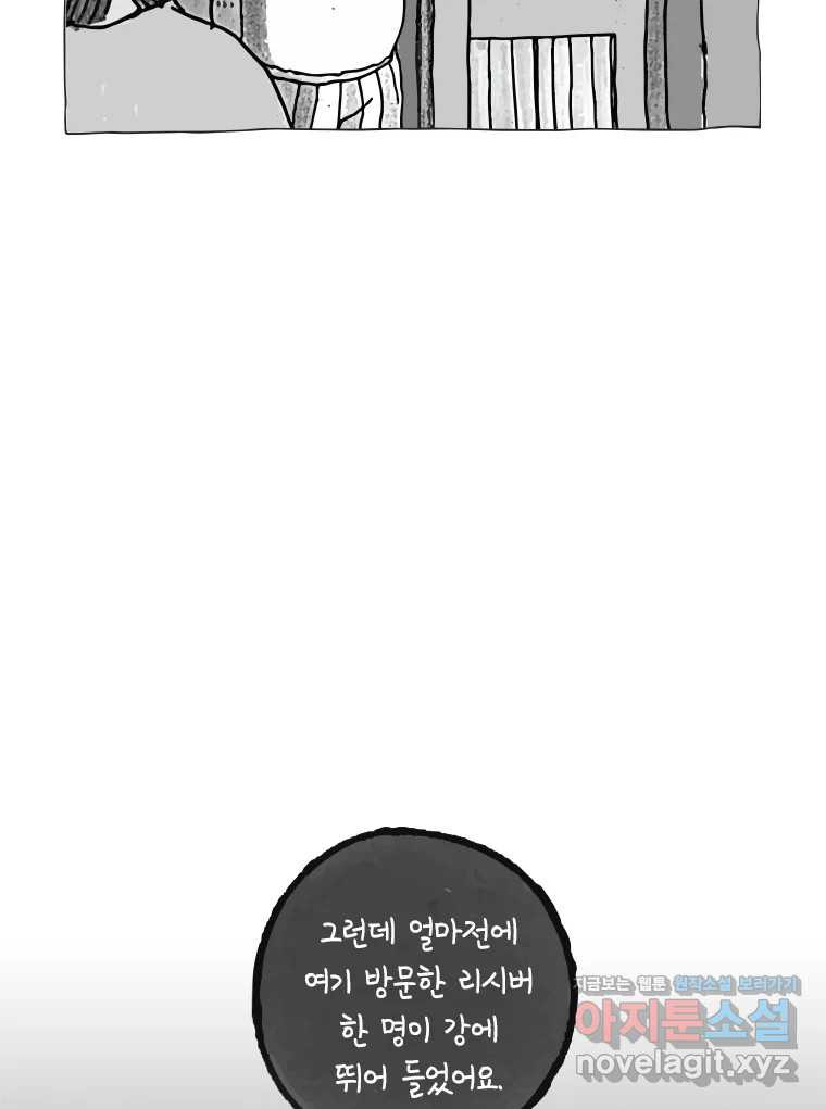 이토록 보통의 472화 뼈말라의 사랑(20) 6