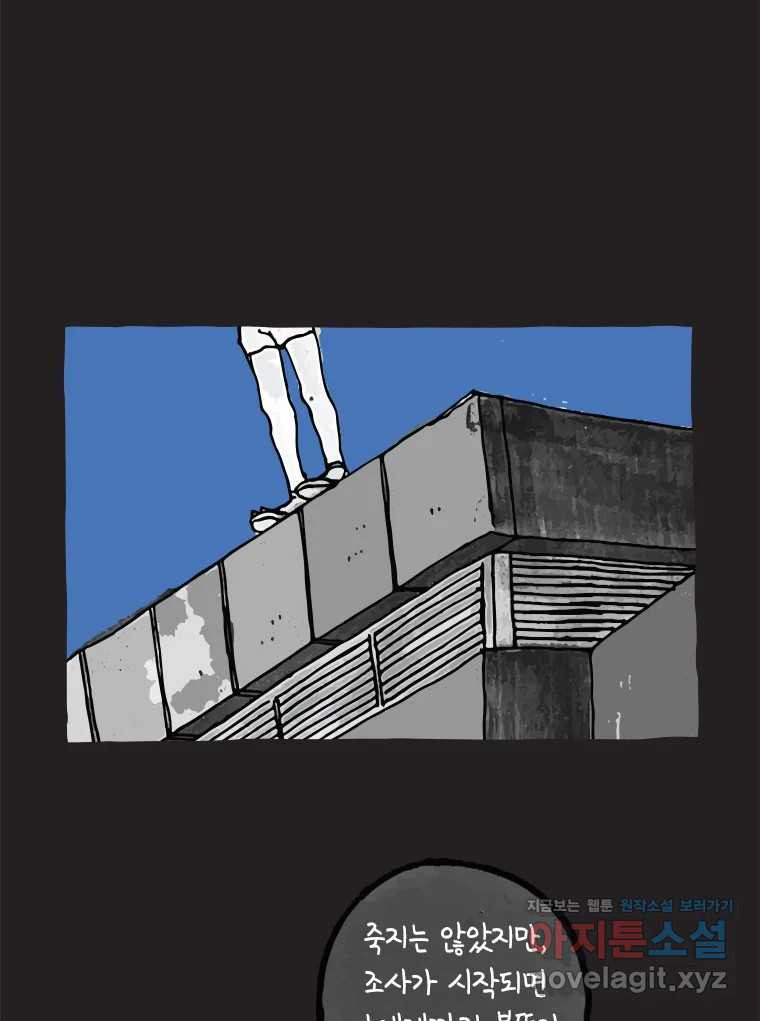 이토록 보통의 472화 뼈말라의 사랑(20) 8