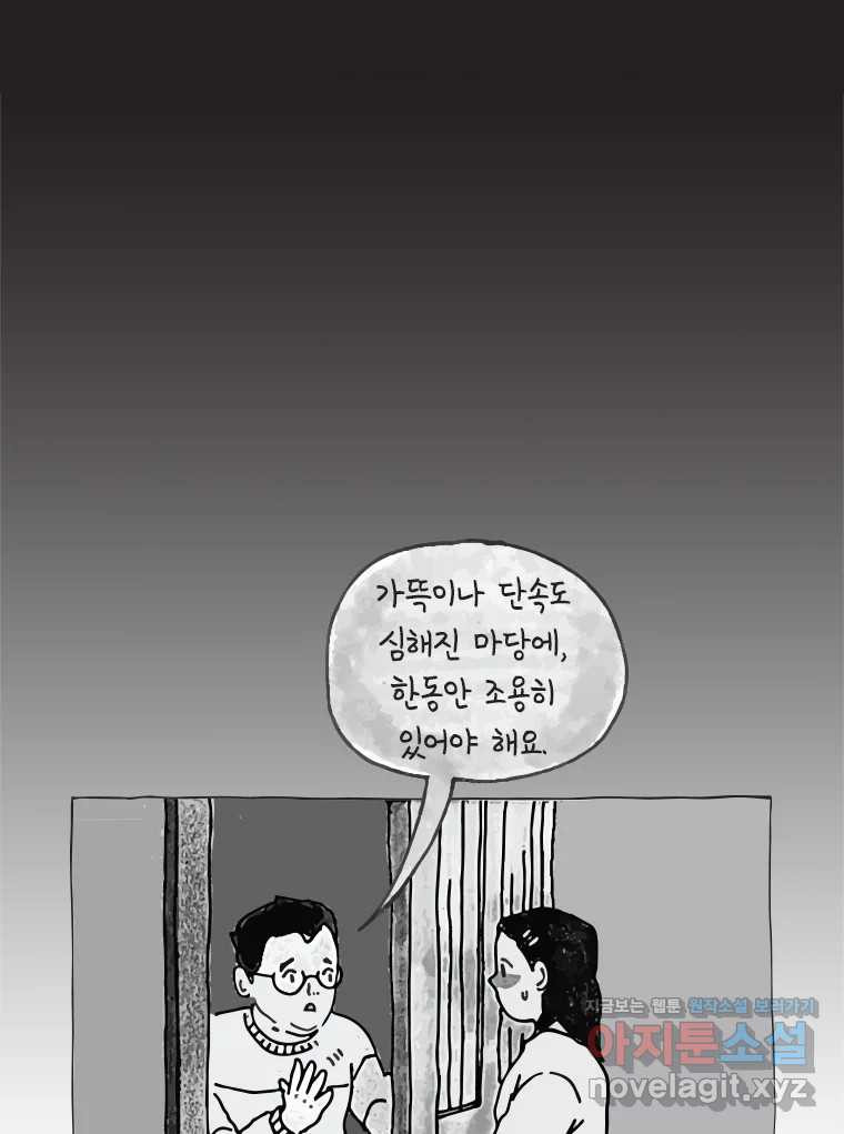 이토록 보통의 472화 뼈말라의 사랑(20) 10