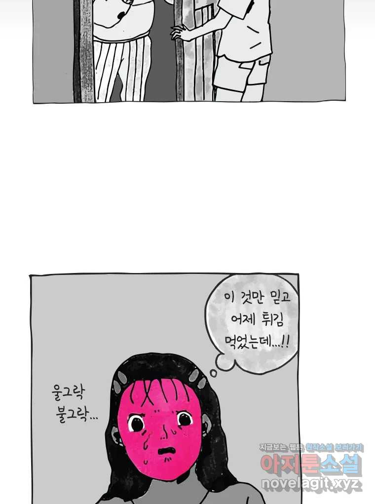 이토록 보통의 472화 뼈말라의 사랑(20) 11