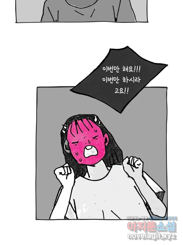 이토록 보통의 472화 뼈말라의 사랑(20) 12