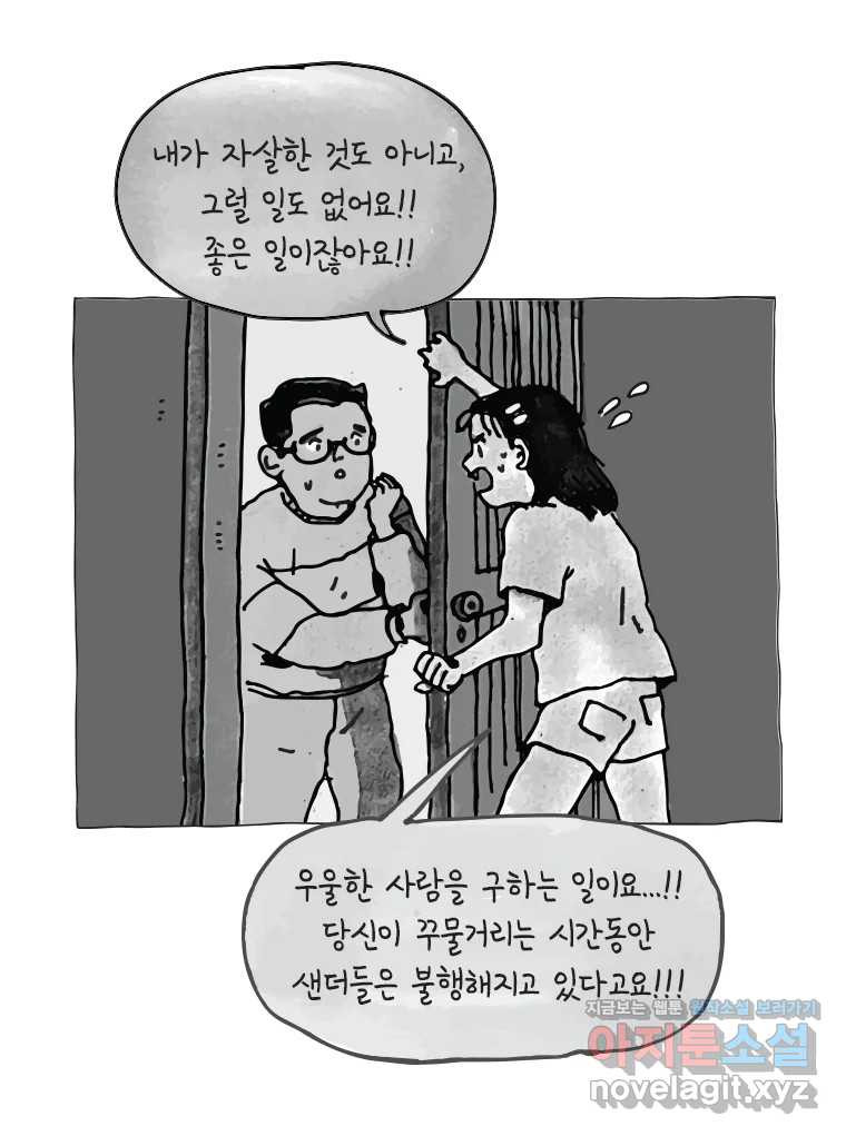 이토록 보통의 472화 뼈말라의 사랑(20) 13
