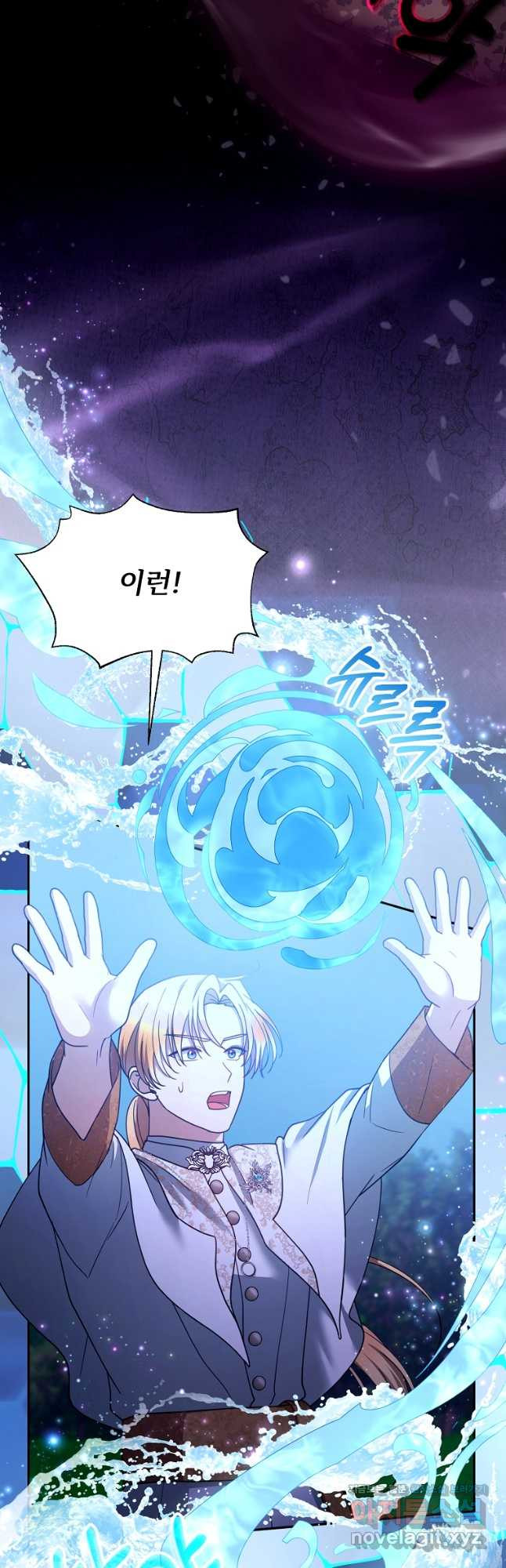악당 남편과 이혼하려는데, 아이가 생겼다 94화 2