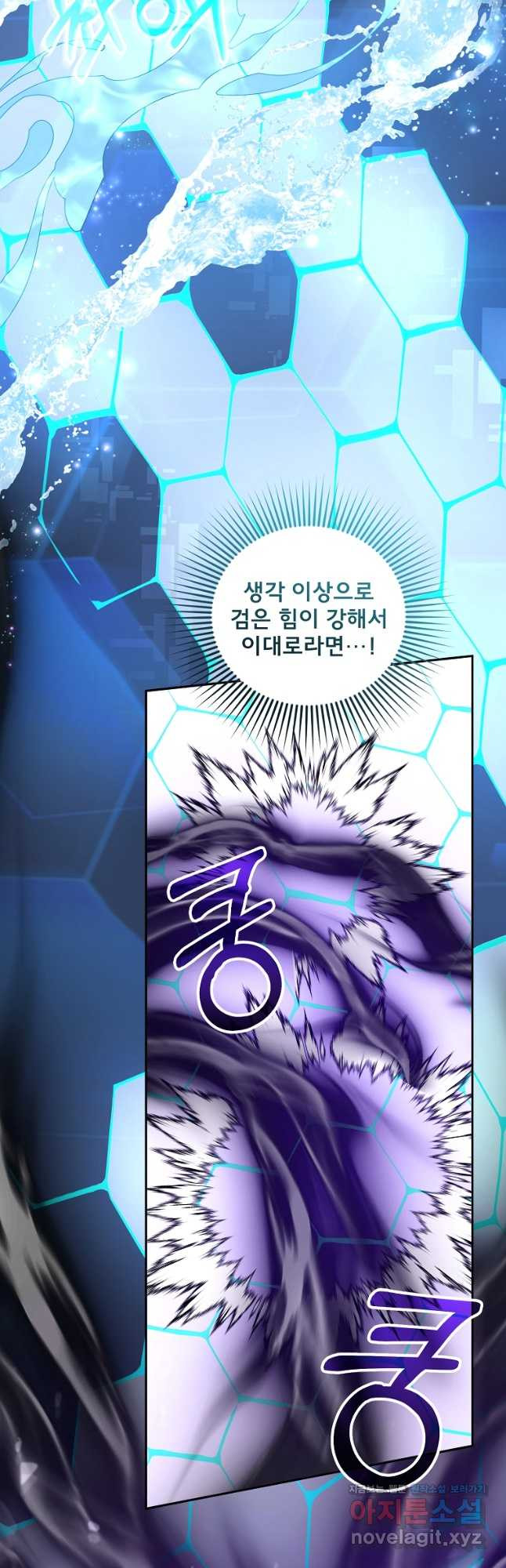 악당 남편과 이혼하려는데, 아이가 생겼다 94화 3
