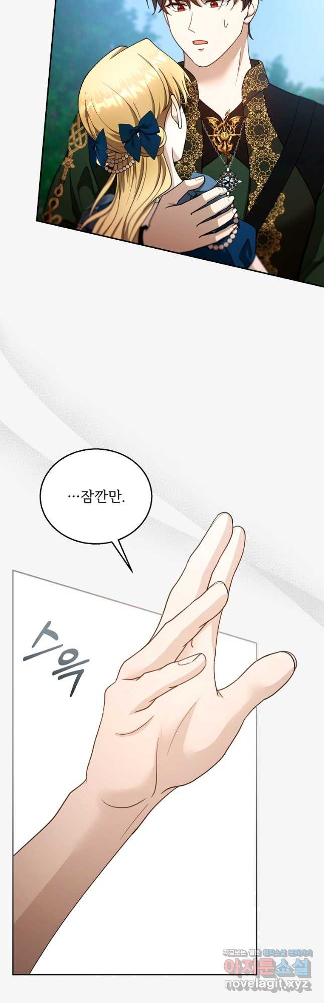 악당 남편과 이혼하려는데, 아이가 생겼다 94화 9