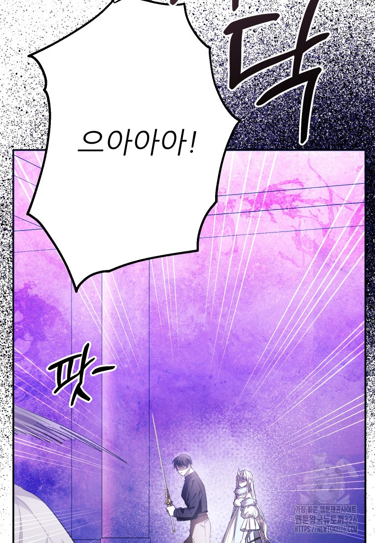 이봐요, 아기 공작님 누나만 믿어! 85화 22
