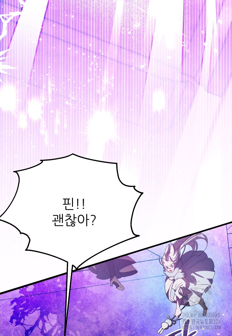 이봐요, 아기 공작님 누나만 믿어! 85화 31