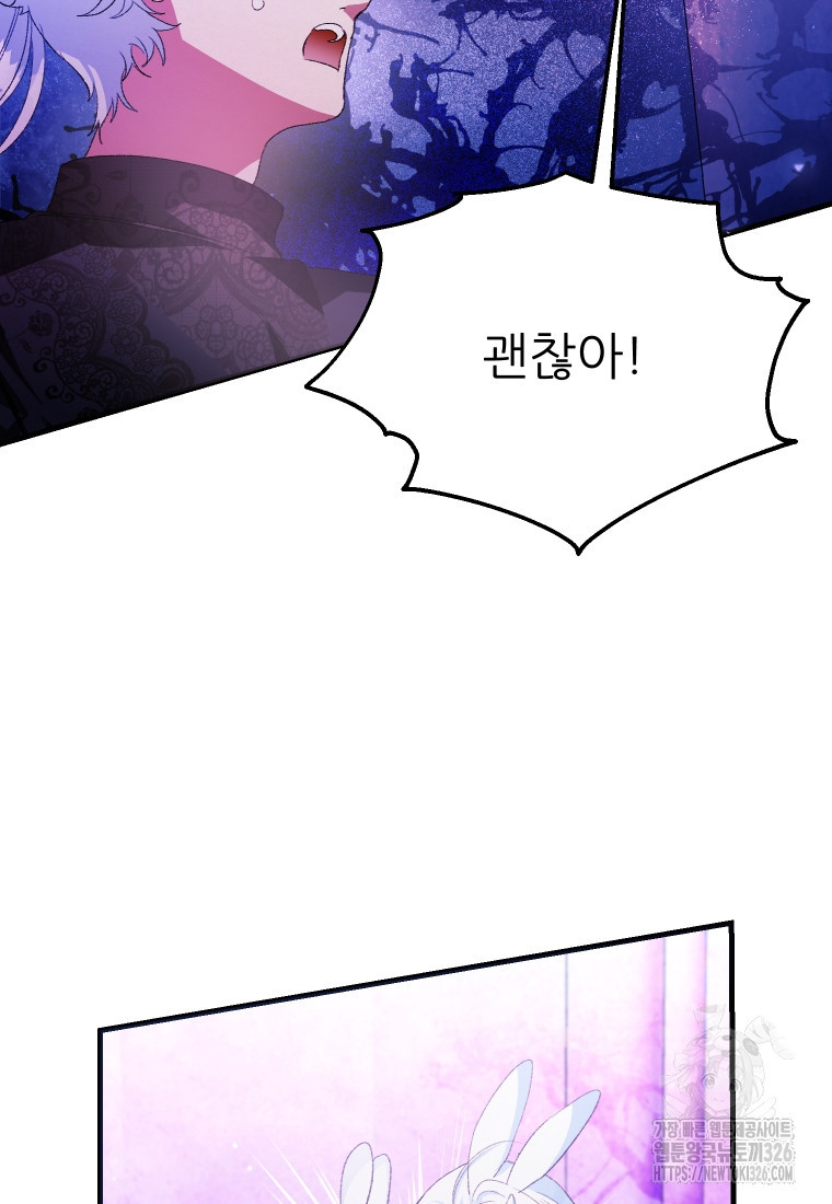 이봐요, 아기 공작님 누나만 믿어! 85화 33