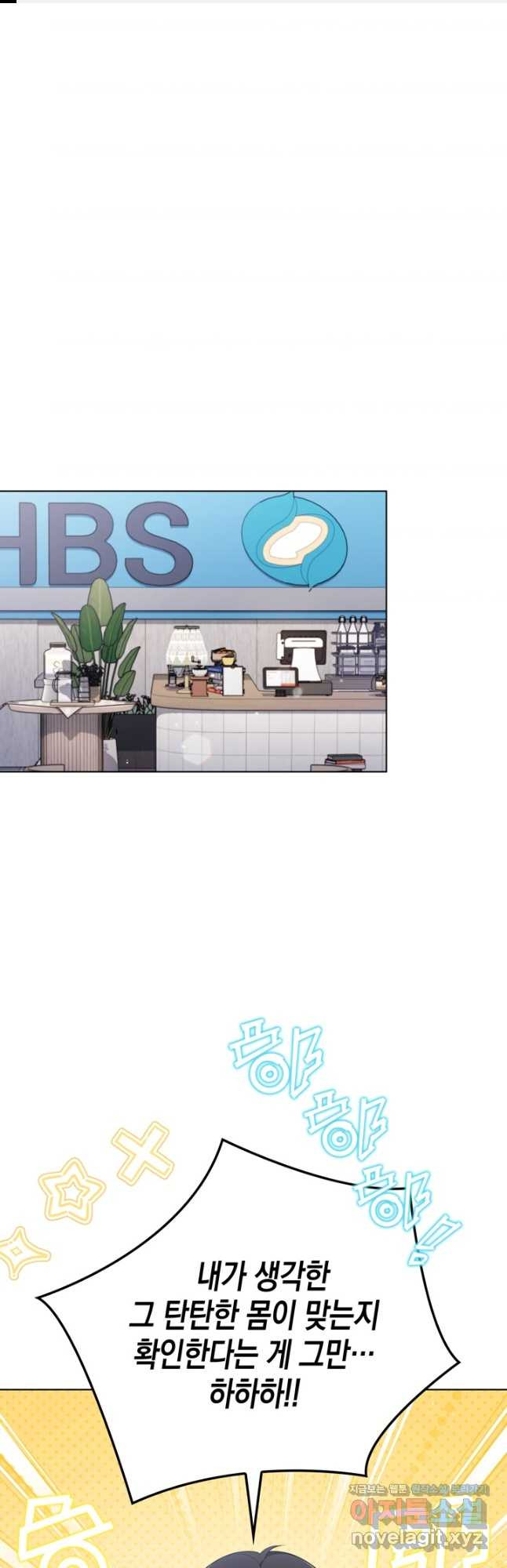 이번 생은 우주대스타 40화 1
