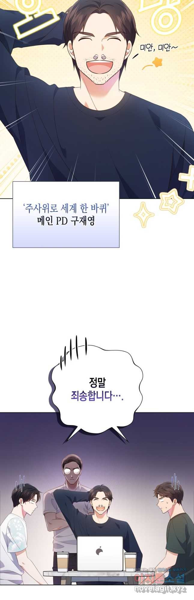 이번 생은 우주대스타 40화 2