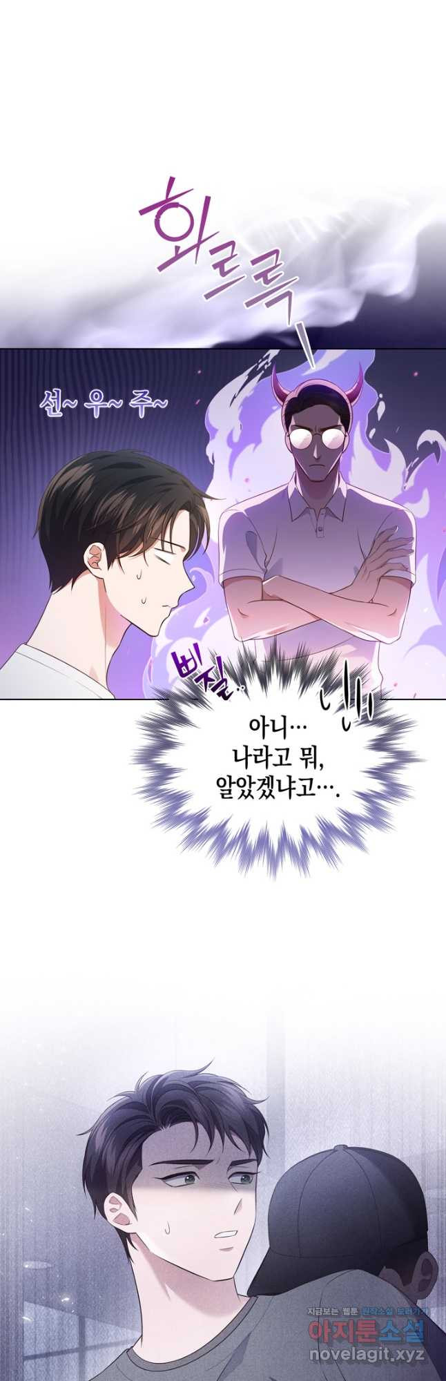 이번 생은 우주대스타 40화 3