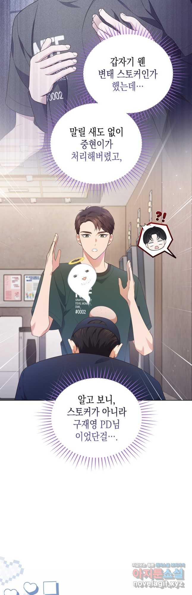 이번 생은 우주대스타 40화 4