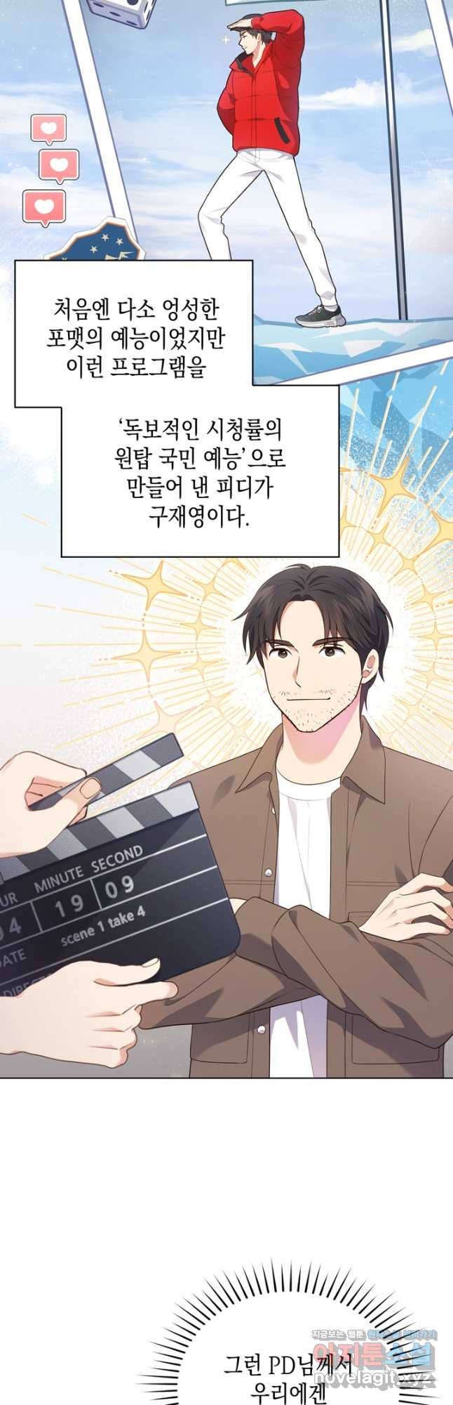 이번 생은 우주대스타 40화 6