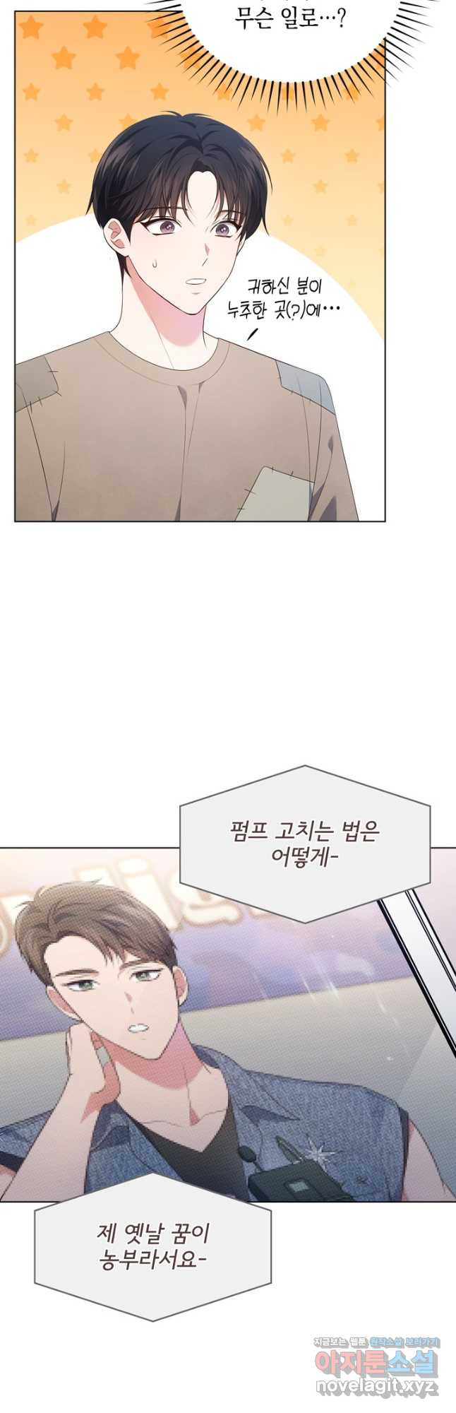 이번 생은 우주대스타 40화 7