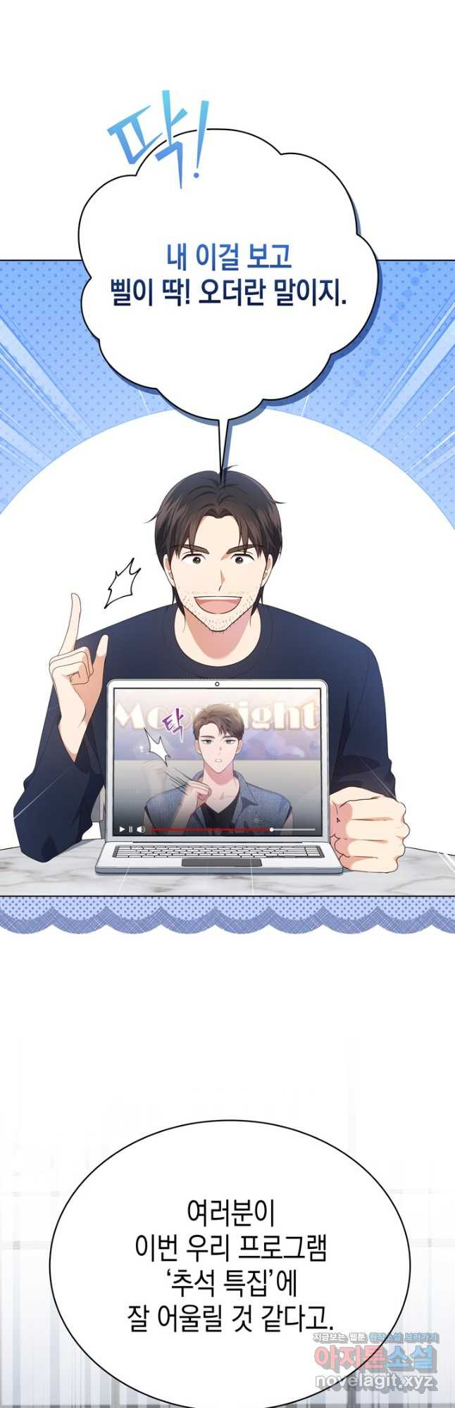 이번 생은 우주대스타 40화 8