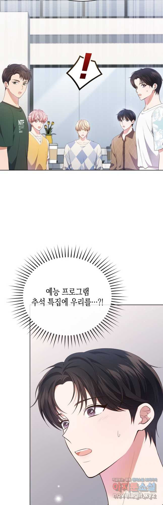 이번 생은 우주대스타 40화 9
