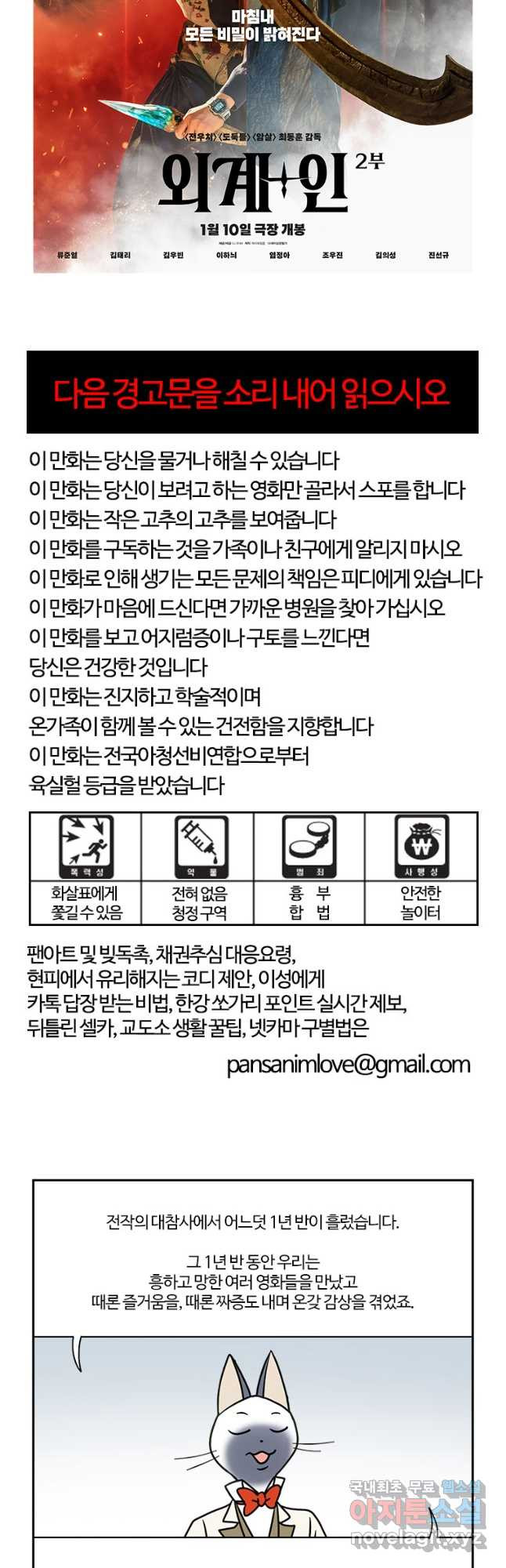 부기영화 237화. 외계 인 2부 5