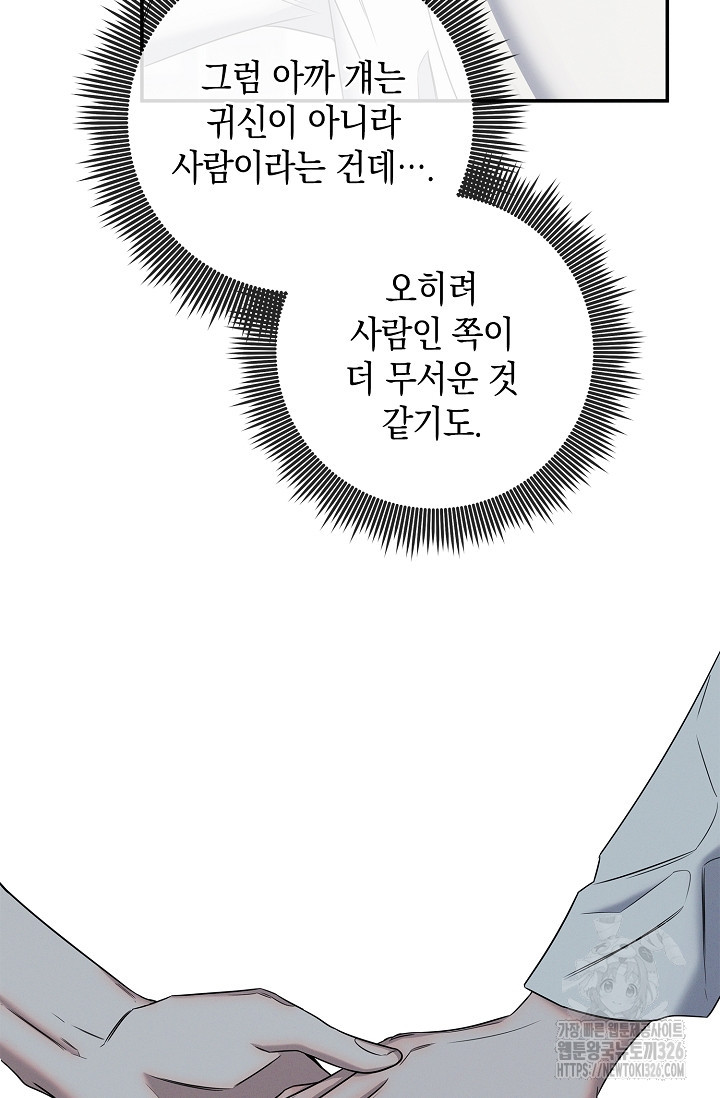 무흔의 밤 10화 11