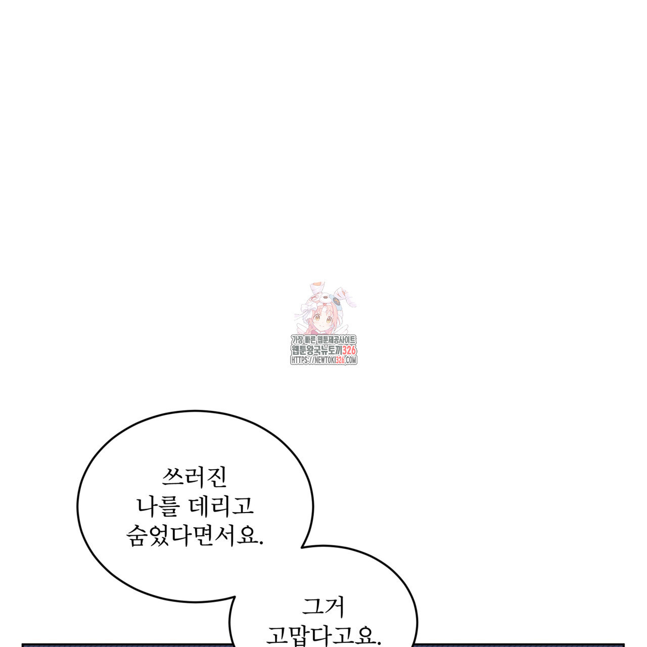 완벽한(The Perfect) 39화 1