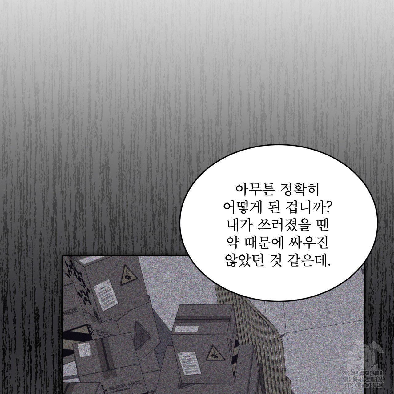 완벽한(The Perfect) 39화 3