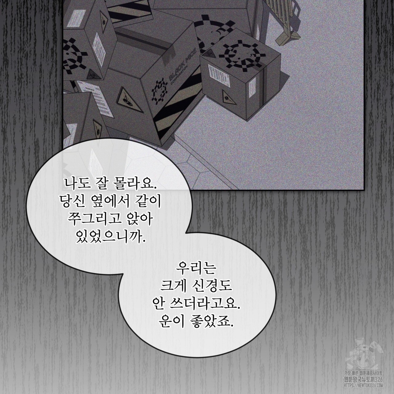 완벽한(The Perfect) 39화 4