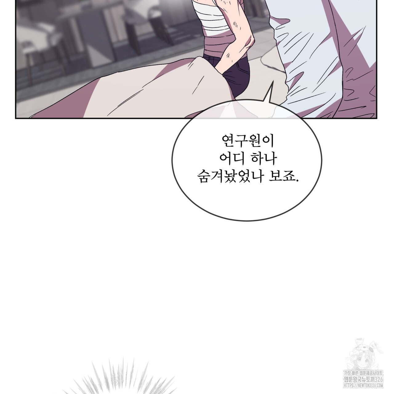 완벽한(The Perfect) 39화 6