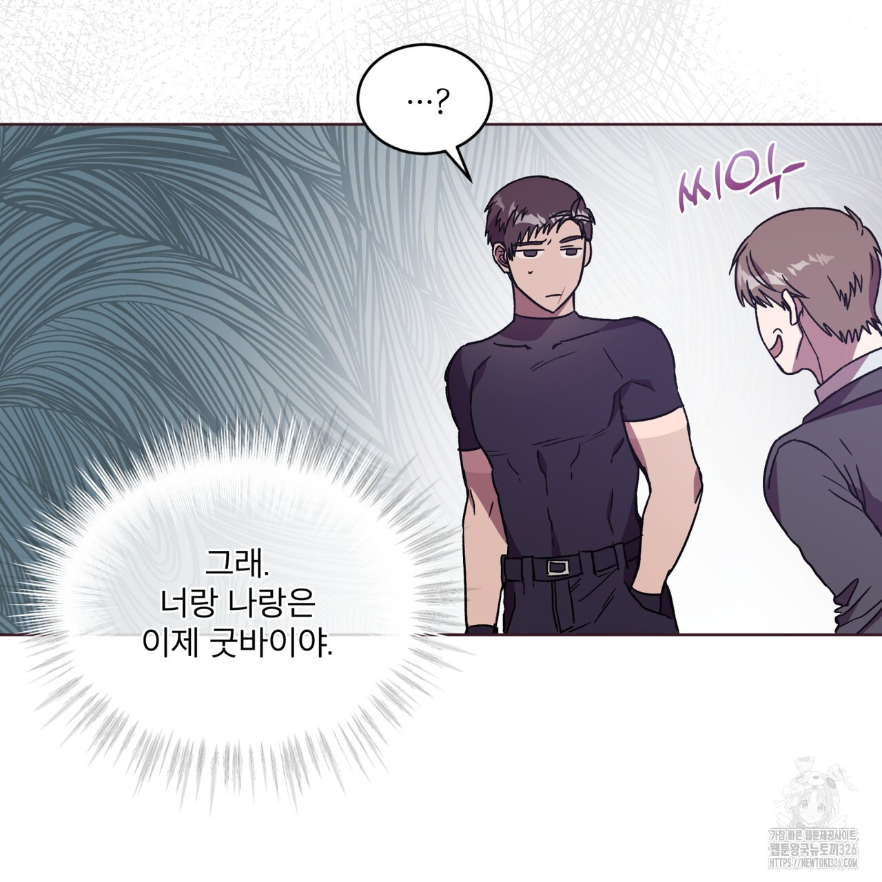 완벽한(The Perfect) 39화 24