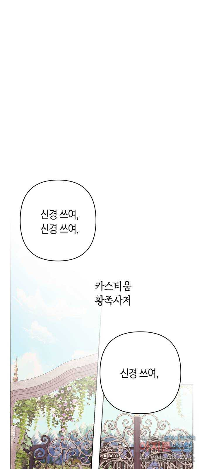 마법사가 죽음을 맞이하는 방법 72화 1