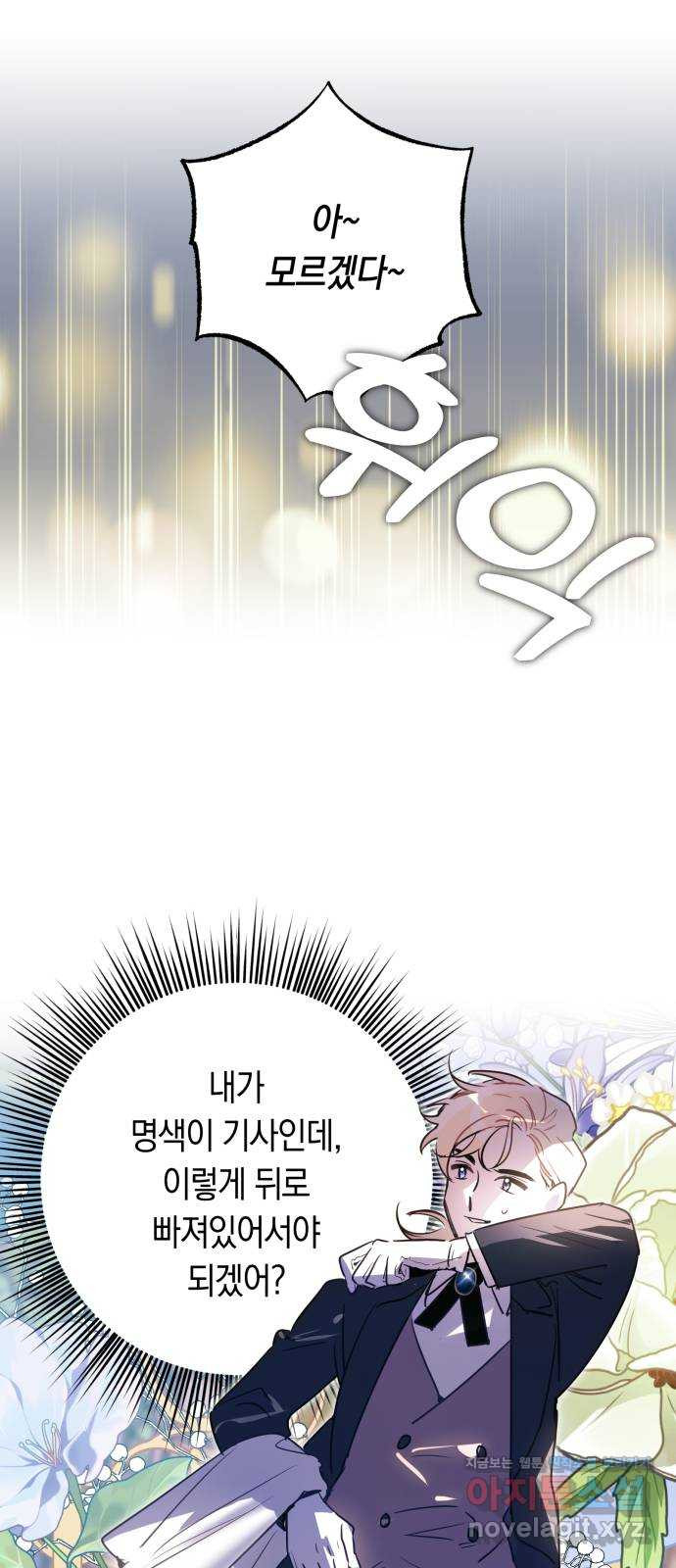 마법사가 죽음을 맞이하는 방법 72화 3