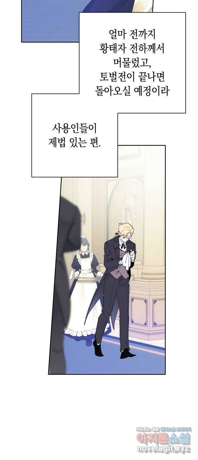 마법사가 죽음을 맞이하는 방법 72화 6