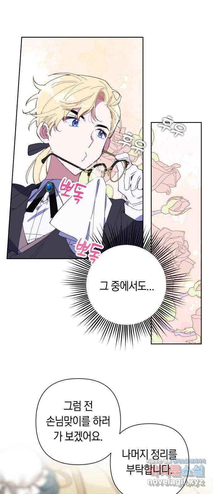 마법사가 죽음을 맞이하는 방법 72화 7