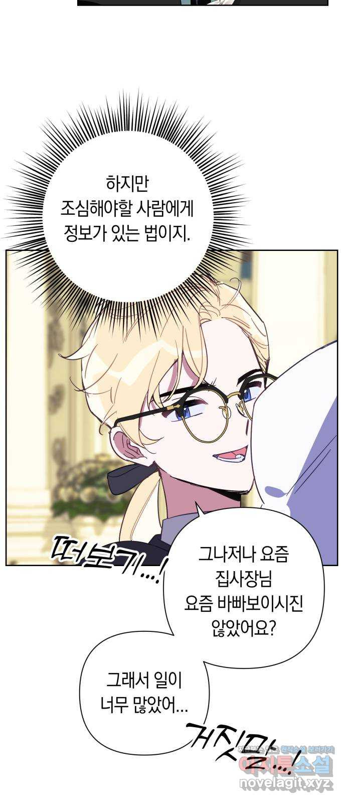마법사가 죽음을 맞이하는 방법 72화 11
