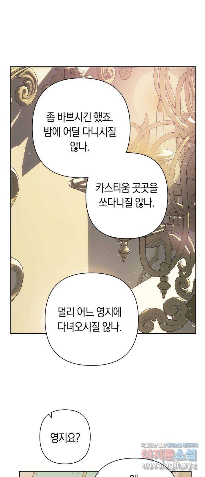 마법사가 죽음을 맞이하는 방법 72화 12