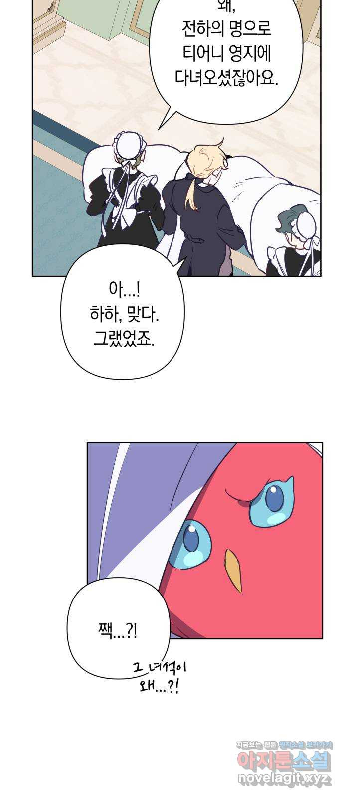 마법사가 죽음을 맞이하는 방법 72화 13