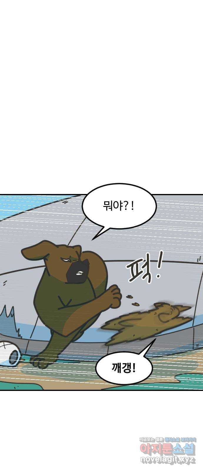 애구애구 63화 2