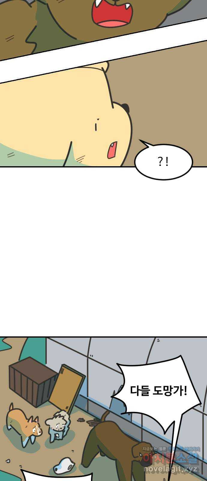 애구애구 63화 5
