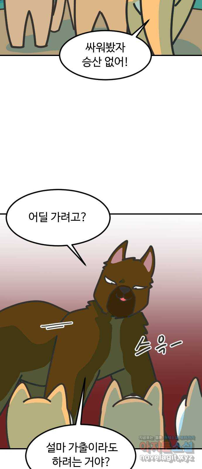 애구애구 63화 7