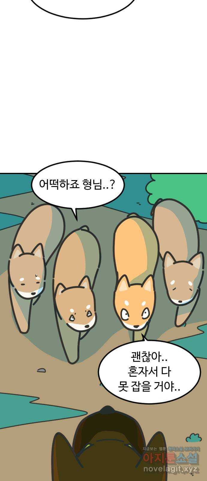 애구애구 63화 8