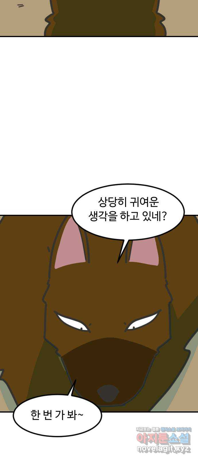 애구애구 63화 9