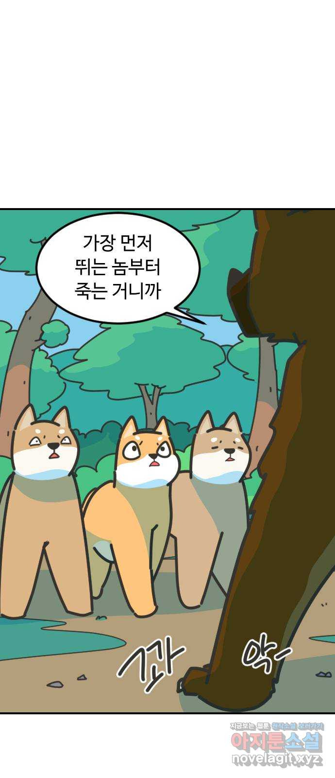 애구애구 63화 10