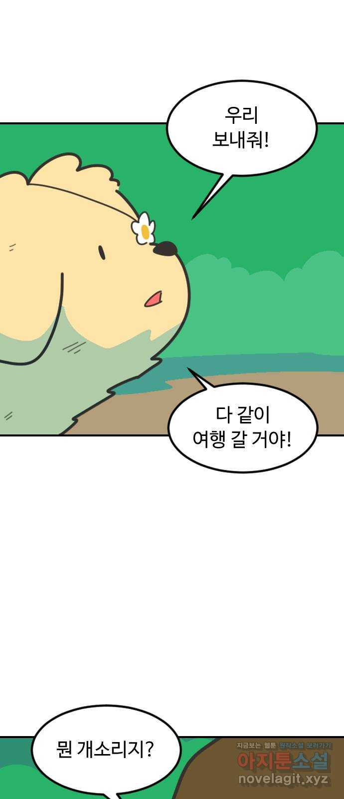 애구애구 63화 12