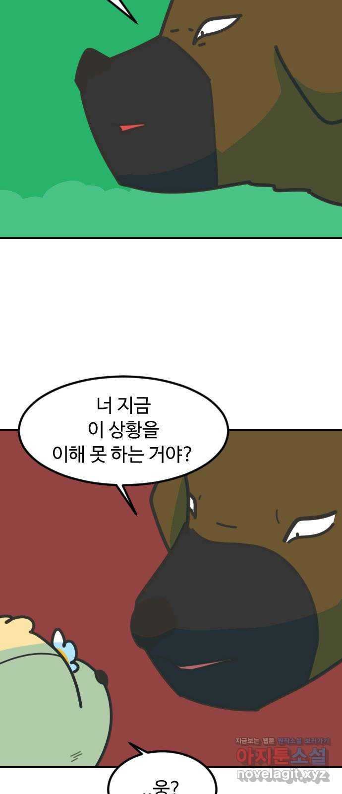 애구애구 63화 13