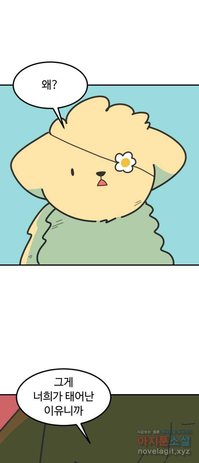 애구애구 63화 15