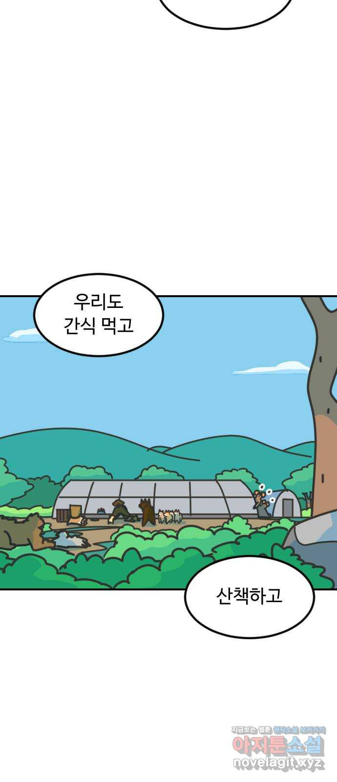 애구애구 63화 17
