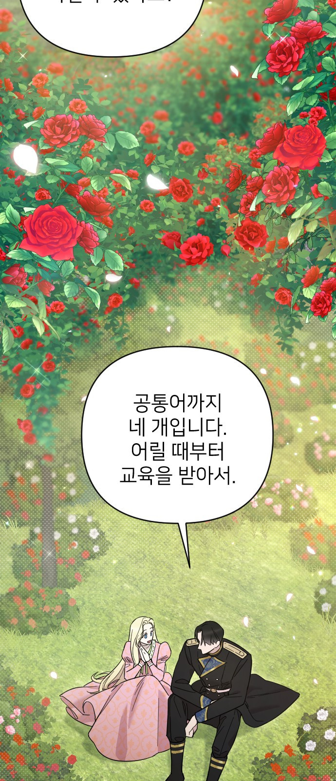 사랑하는 나의 억압자 2화 2